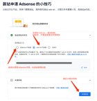 Adsense 提交网站申请的小细节