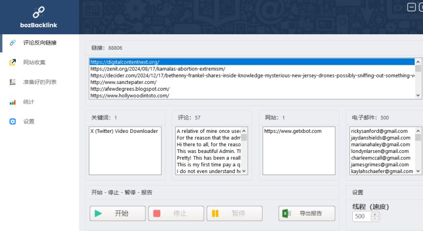 Backlink PRO - 批量评论反向链接发送工具